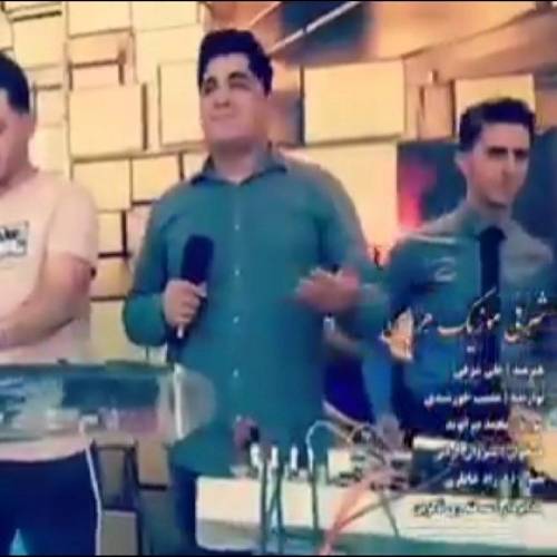 علی شرفی چمل بی سرمم مسو خمارم